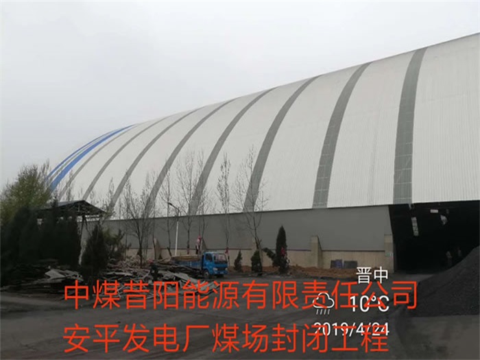 包头发电厂煤场封闭工程